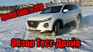 Hyundai Santa Fe 2018 2.2 Дизель, выгодный кроссовер. Тест-Драйв и отзыв владельца!