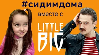 Танец под песни Little Big: Faradenza, Uno. Смотрим онлайн-концерт