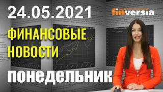 Tesla: выход на российский рынок. ЦБ мира: снижение стимулирования. ЕС: приостановка договора с КНР