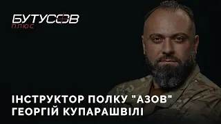 Інструктор «Азову». Історія евакуації з «Азовсталі». Підготовка нової бригади. | ЮРІЙ БУТУСОВ