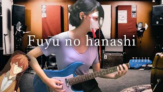 Fuyu no hanashi - Given Guitar Cover (冬のはなし)