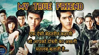 My true friends movie explained in hindi (thai movie explained in hindi)