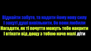 (КАРАОКЕ ВЕРСІЯ) MONATIK & ROXOLANA - Інь Ян