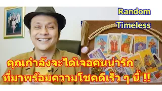 คุณกำลังจะได้เจอคนน่ารักที่มาพร้อมความโชคดีเร็ว ๆ นี้  #ดูดวง  #Random  #tarot ดูดวงไพ่ยิปซี | Motto