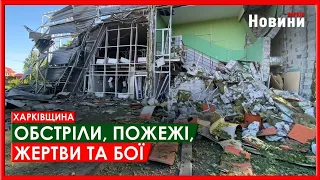 Харків та область 7 травня. Обстріли, пожежі, жертви та бої