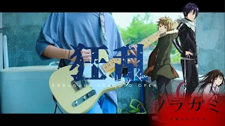 【FULL】 THE ORAL CIGARETTES - Kyouran Hey Kids!!『Noragami Aragoto ラガミ ARAGOTO Opening』/ Guitar Cover