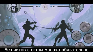 Как победить Мэй на затмение? Бой с тенью 2. Shadow Fight 2.