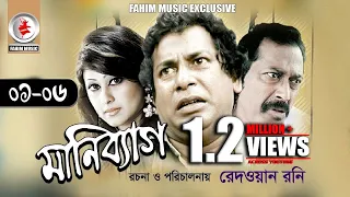 Money Bag I মানি ব্যাগ I Ep 01 05 I Mosharraf Karim I Sumaiya Shimu I Faruk Ahmed I Bangla Natok