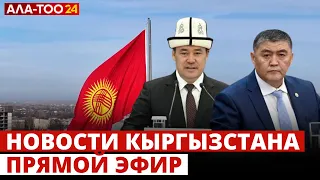 Новости Кыргызстана | 18:30  | 05.03.2024