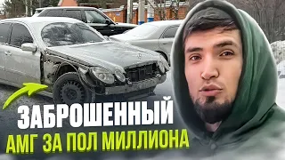 Купил w211 amg за пол миллиона!