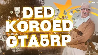 💲ПРОМОКОД💲 - KOROED | Server RichMan |  РАЗМНОЖЕНИЕ ДЕДОВ  GTA 5 RP