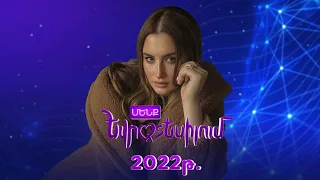 Մենք Եվրատեսիլում  7