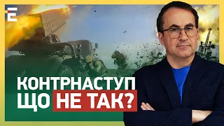 🔥ЗГУРЕЦЬ: НЕПРИЙНЯТНА ТАКТИКА ЗСУ!? Що не так із КОНТРНАСТУПОМ?