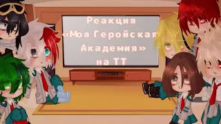 /Реакция МГА на ТТ/(10/?)/ Maybe... Mays?