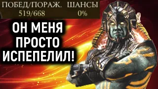 MKX КОТАЛЬ 0% МЕНЯ ПРОСТО ИСПЕПЕЛИЛ! -  Мортал Комбат Х / Mortal Kombat X Kotal Kahn God of Sun