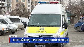 Желтый код террористической угрозы