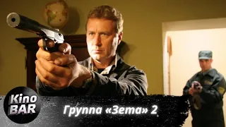 Группа «Зета» 2. Все серии / Боевик, Криминал / 2009