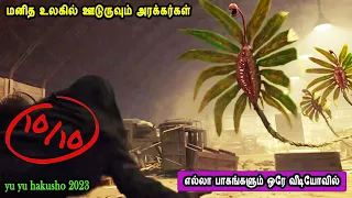 மனித உலகில் ஊடுருவும் அரக்கர்கள் Mr Tamilan TV series Dubbed Review