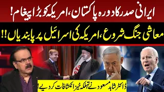 Irani President Visit Pakistan | Big Message To America? | Dr Shahid Masood Shocking Revelations