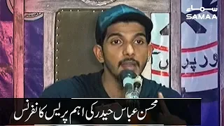 Mohsin Abbas Haider Complete Press Conference | SAMAA TV | 21 July 2019