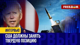 Право УКРАИНЫ наносить удары по РФ. Союзники ДАВЯТ на США!