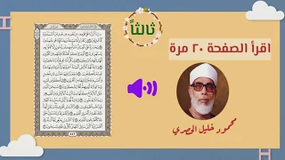 احفظ القرآن كما تحفظ الفاتحة - أقوى طريقة لحفظ القرآن الكريم للشيخ دريد إبراهيم الموصلي