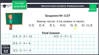 104 Розв'язування вправ  і задач на віднімання раціональних чисел 6kl