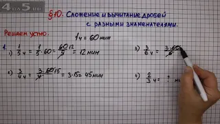 Решаем устно задание 1 – § 10 – Математика 6 класс – Мерзляк А.Г., Полонский В.Б., Якир М.С.