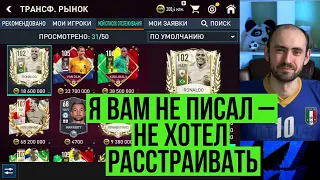 Знаю точно, когда случится обвал рынка FIFA Mobile