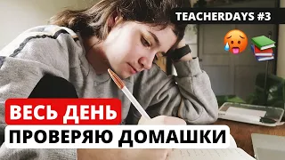 Одна неделя из жизни учителя физики в Англии | TeacherDays #3