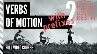 Russian Verbs of Motion with prefixes (Lesson 2)