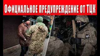 С 1 мая! Жизнь крепко испортят! Кто должен явиться в ТЦК без повестки? Новый закон о мобилизации