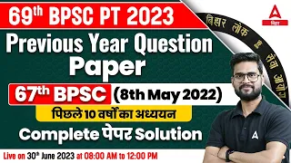 BPSC Previous Year Question Paper 68th Feb 2022 | 69th BPSC Preparation Online Classes