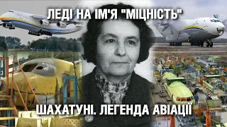 Шахатуні. Легенда авіації: історія першої у Союзі авіаконструкторки | Невигадані історії