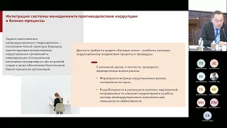 «Комплаенс в защите корпоративных интересов  вызовы и угрозы»