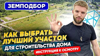 Как Купить Земельный Участок ИЖС | Осмотр Земельного Участка