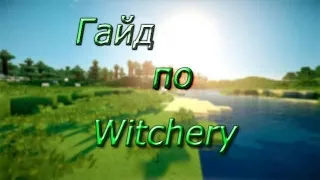 Гайд по Witchery 1.7.10 #10 Жаровня и симвология