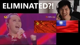 张芯《可汗山》REWATCH! Chinese Singer Earns Taiwanese Respect! Shouldn't have Been Eliminated!