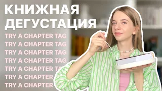 ИЩУ ИНТЕРЕСНУЮ КНИГУ 🔎 что почитать? | try a chapter tag 📖