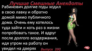 Лучшие смешные анекдоты  Выпуск 390