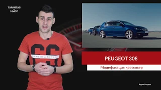 В линейку нового Peugeot 308 добавят кроссовер