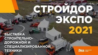 Выставка "СТРОЙДОРЭКСПО-2021"