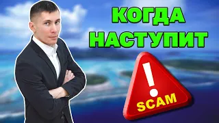 Причины скама проектов. ТОП 5 причин скама хайпов. Когда выходить из проектов.