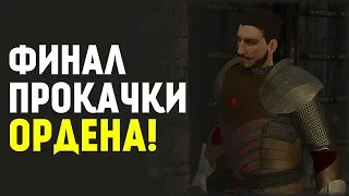 Финал Прокачки Ордена! Новая Война?! Mount&Blade:Prophesy of Pendor #13