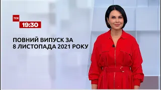 Новини України та світу | Випуск ТСН.19:30 за 8 листопада 2021 року