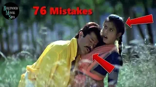 [EWW] NAYAK FULL MOVIE (76) MISTAKES FUNNY MISTAKES NAYAK FULL MOVIE ANIL KAPOOR