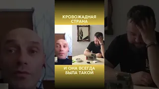 КРОВОЖАДНАЯ СТРАНА | #shorts | Интервью с @dmytrokarpenko