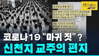 [사사건건 플러스] 국내 상황 정리 영상, 대구 시민 어떻게 하라고?_200221(금)