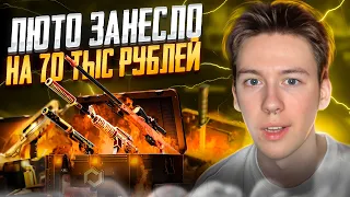 ⚠️ ОТКРЫТИЕ КЕЙСОВ ПОШЛО НЕ ПО ПЛАНУ - ВЫБИЛ AWP за 70.000 | Кейсы CS 2 | Открытие Кейсов на Сайте