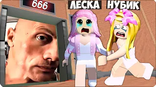 🥵НИКОГДА НЕ САДИСЬ В ЭТОТ ЛИФТ ВЕСЕЛЬЯ в РОБЛОКС! ROBLOX НУБИК ЛЕСКА